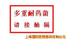 多重耐药菌.jpg