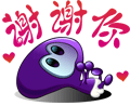 谢谢你.gif