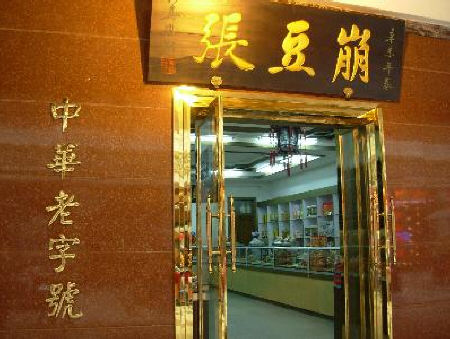 崩豆张3.jpg
