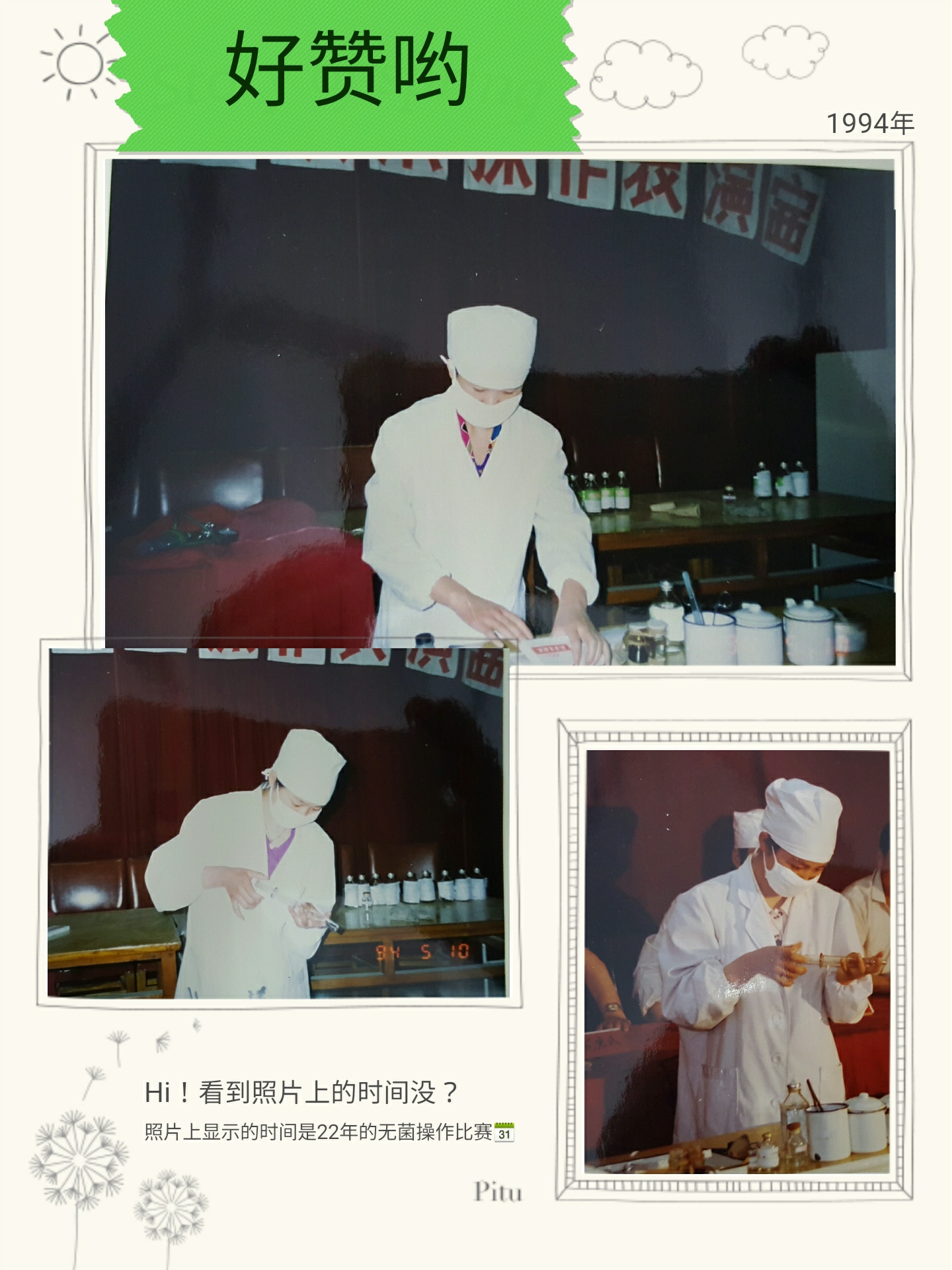 22年前无菌操作技术比赛.jpg