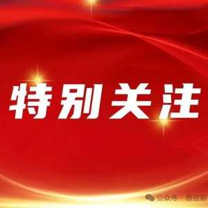 关于开展“美•感-让美安全”专项行动的函！附：注射美容感染防控参与地区名单 ...